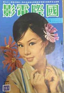INTERNATIONAL SCREEN magazine side cover Issue 107 October 1964