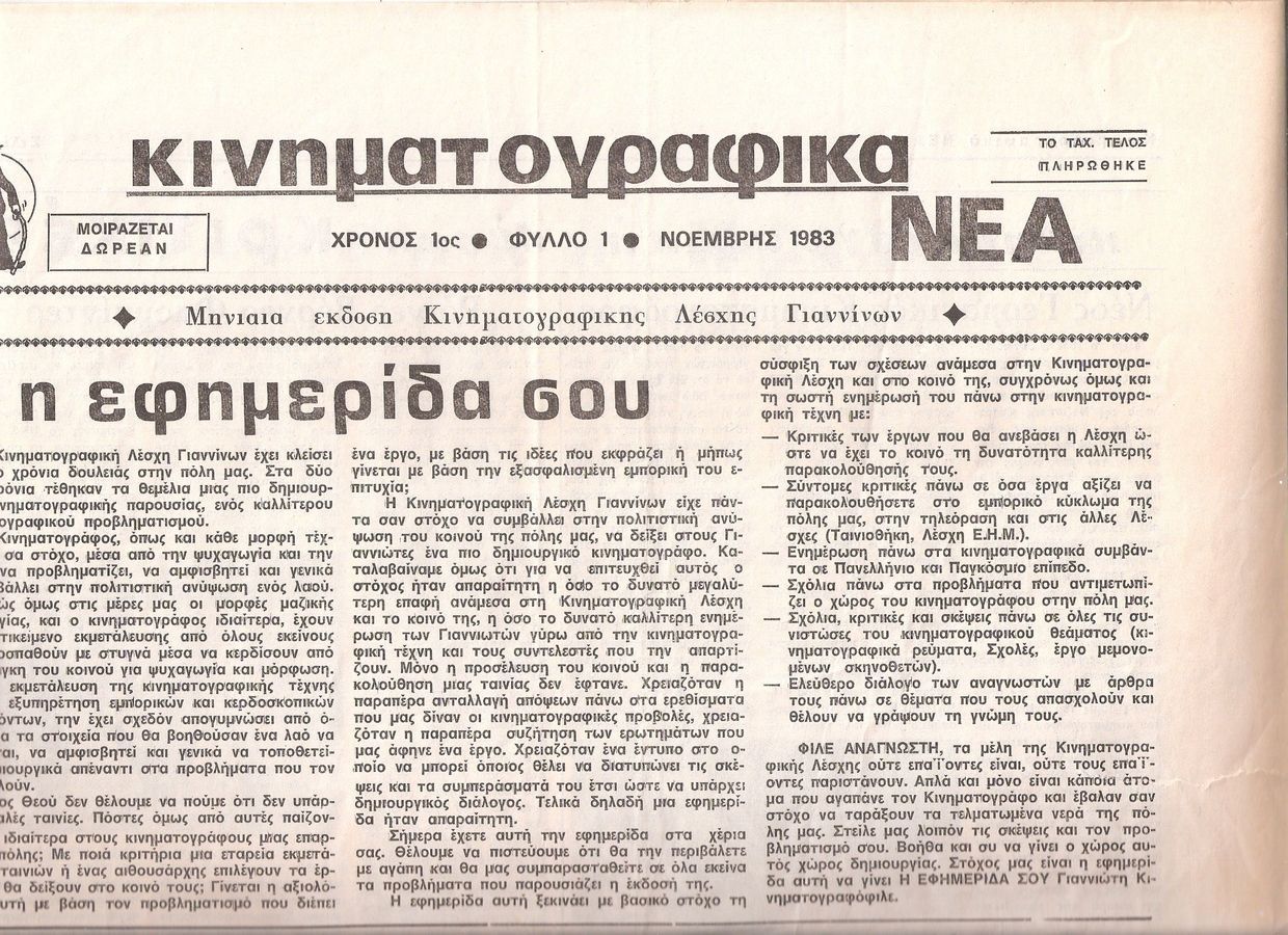 KINIMATOGRAPHIKA NEA magazine side cover Issue 1 November 1983