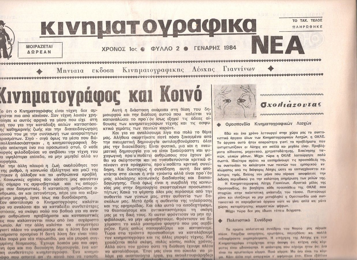 KINIMATOGRAPHIKA NEA magazine side cover Issue 2 January 1984