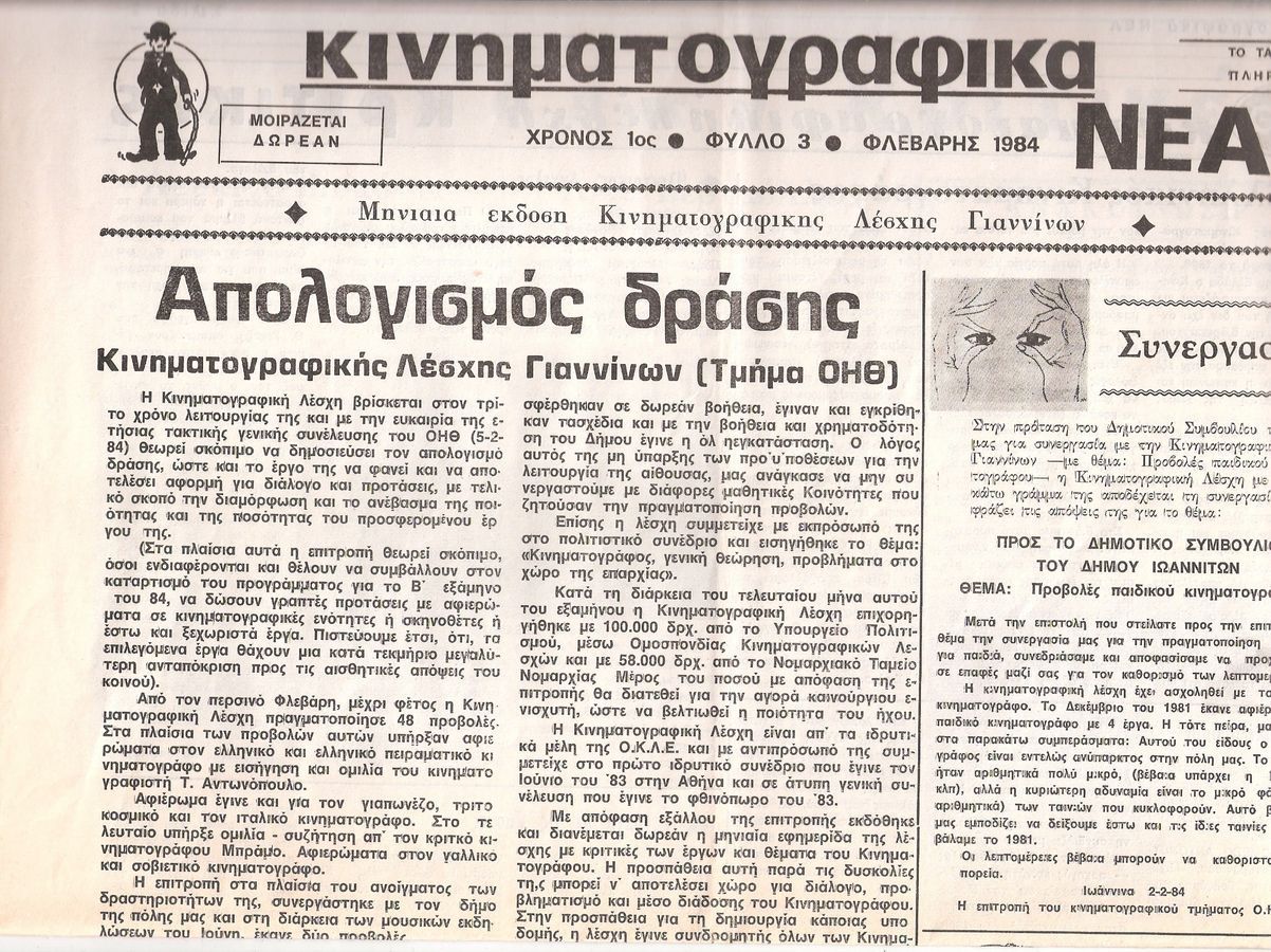 KINIMATOGRAPHIKA NEA magazine side cover Issue 3 February 1984