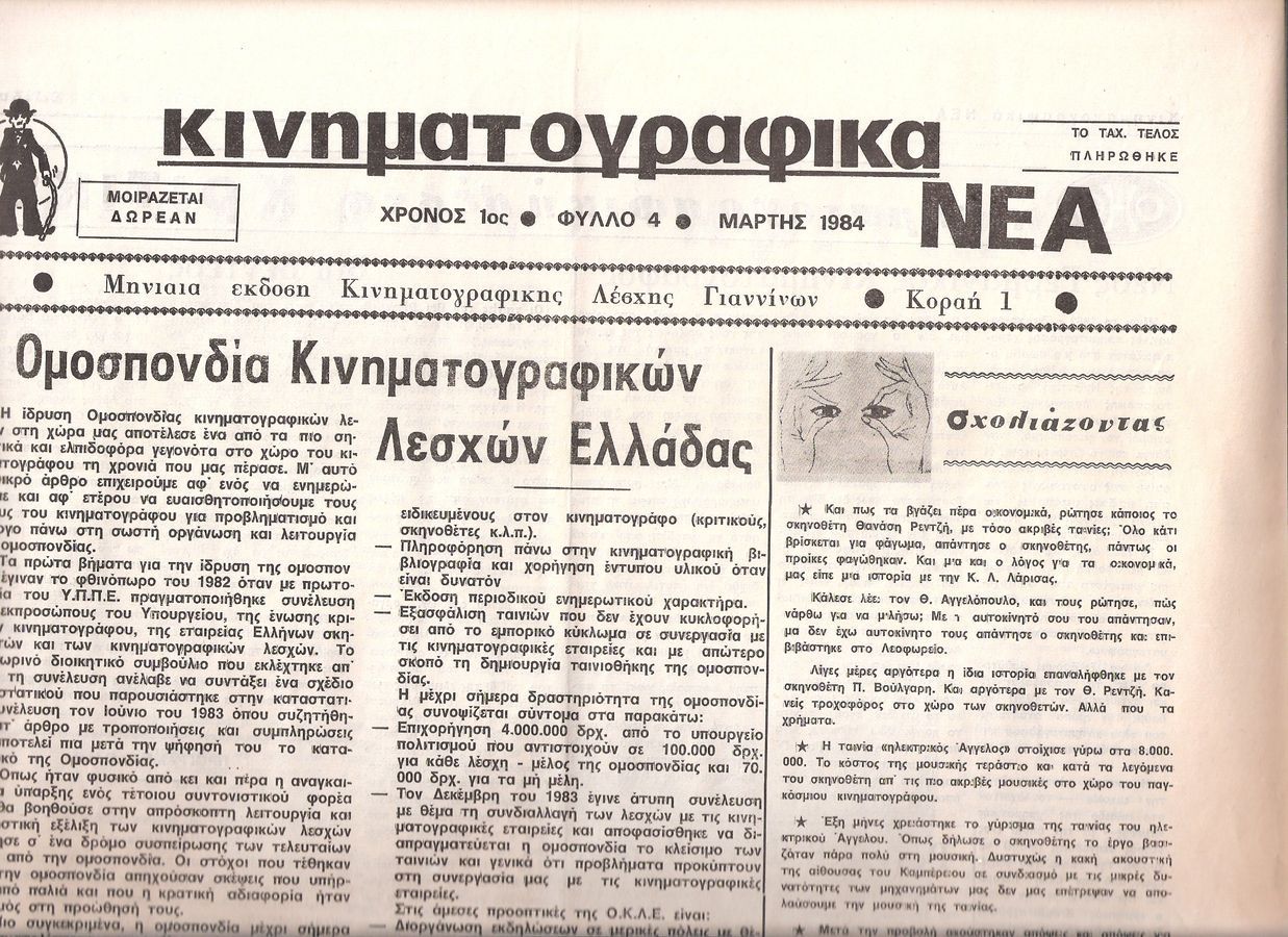 KINIMATOGRAPHIKA NEA magazine side cover Issue 4 March 1984