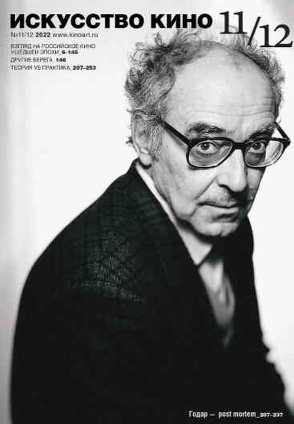 ISKUSSTVO KINO magazine side cover Issue 11-12  November/December 2022