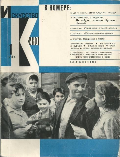 ISKUSSTVO KINO magazine side cover Issue 1  1965