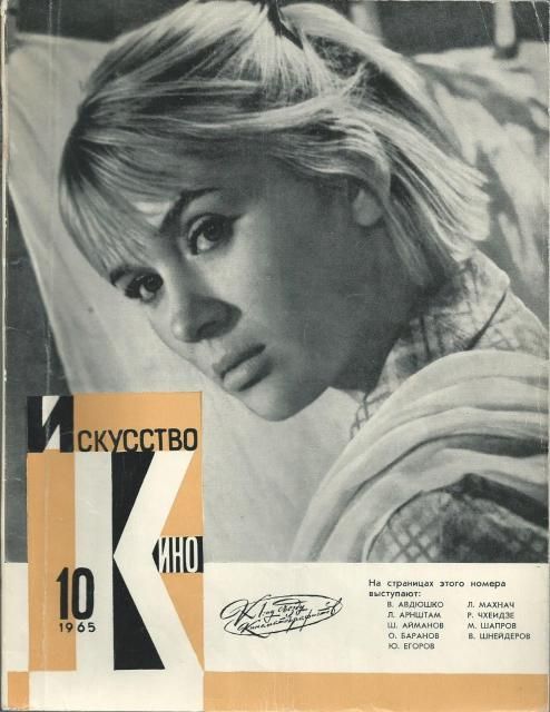 ISKUSSTVO KINO magazine side cover Issue 10  1965