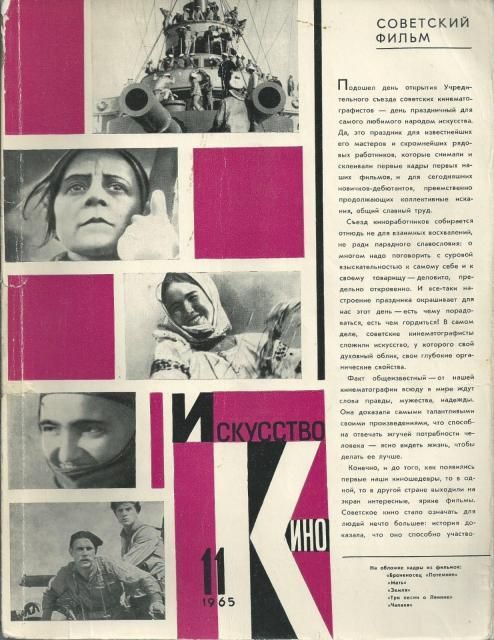 ISKUSSTVO KINO magazine side cover Issue 11  1965
