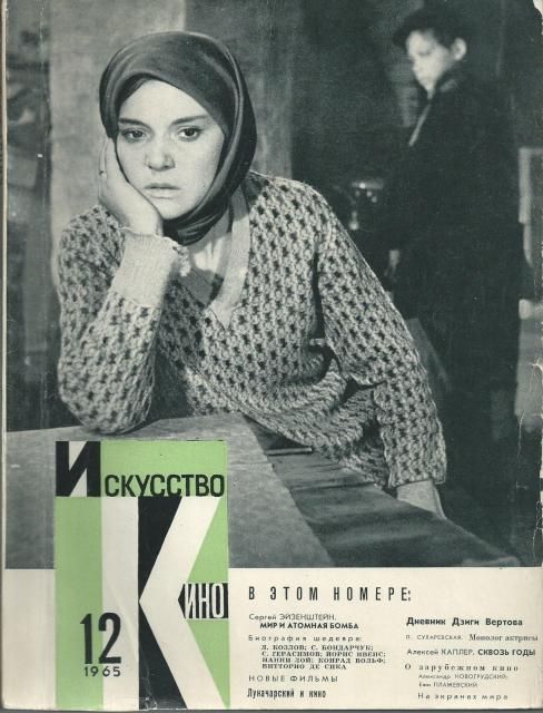 ISKUSSTVO KINO magazine side cover Issue 12  1965