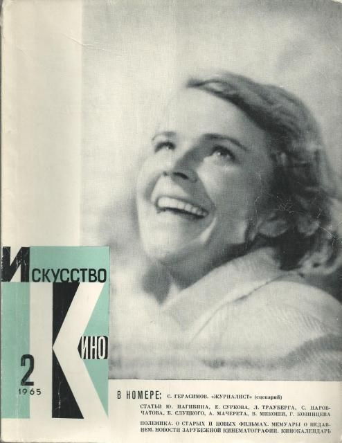 ISKUSSTVO KINO magazine side cover Issue 2  1965