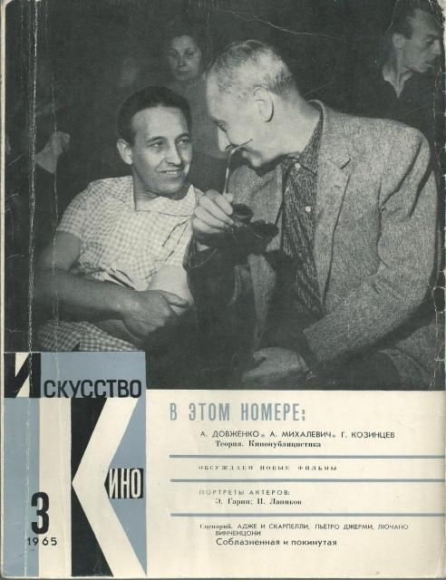 ISKUSSTVO KINO magazine side cover Issue 3  1965