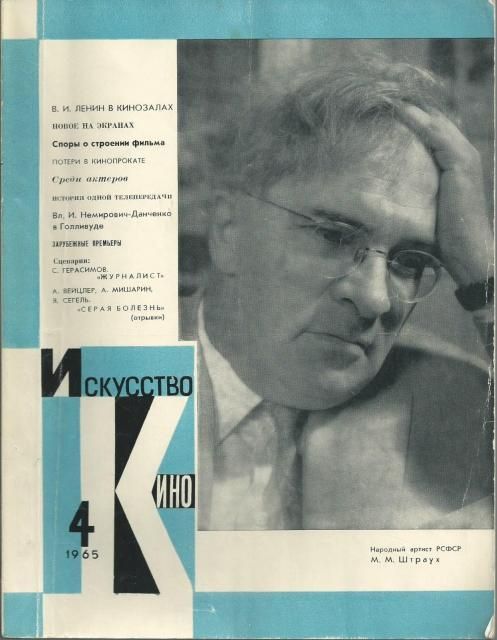 ISKUSSTVO KINO magazine side cover Issue 4  1965