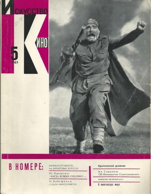 ISKUSSTVO KINO magazine side cover Issue 5  1965
