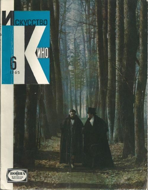 ISKUSSTVO KINO magazine side cover Issue 6  1965