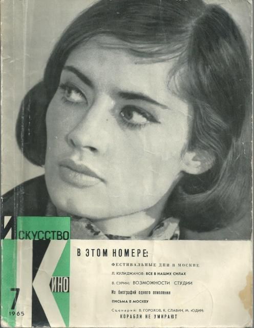 ISKUSSTVO KINO magazine side cover Issue 7  1965