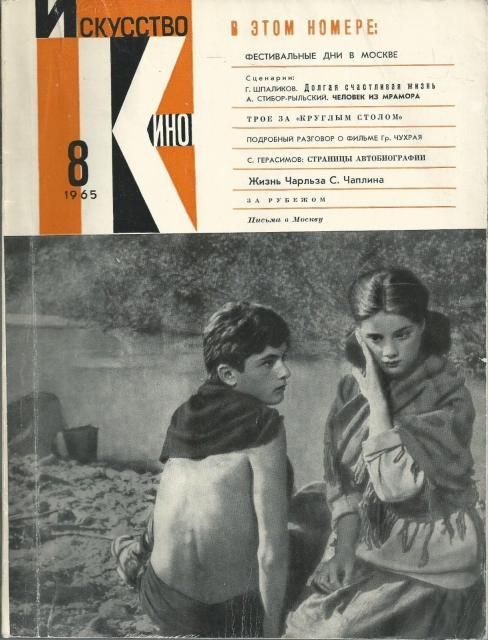 ISKUSSTVO KINO magazine side cover Issue 8  1965