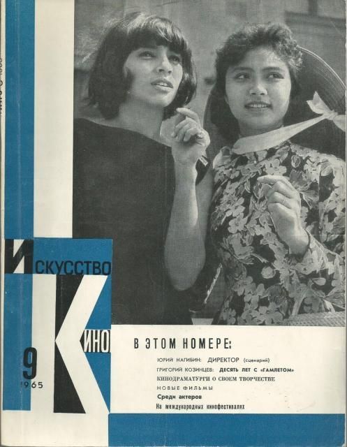 ISKUSSTVO KINO magazine side cover Issue 9  1965