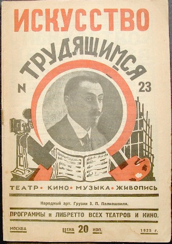 ISKUSSTVO TRUDIASHCHIMSYA magazine side cover Issue 23  1925