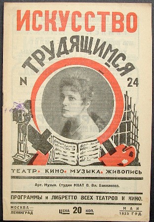 ISKUSSTVO TRUDIASHCHIMSYA magazine side cover Issue 24  1925