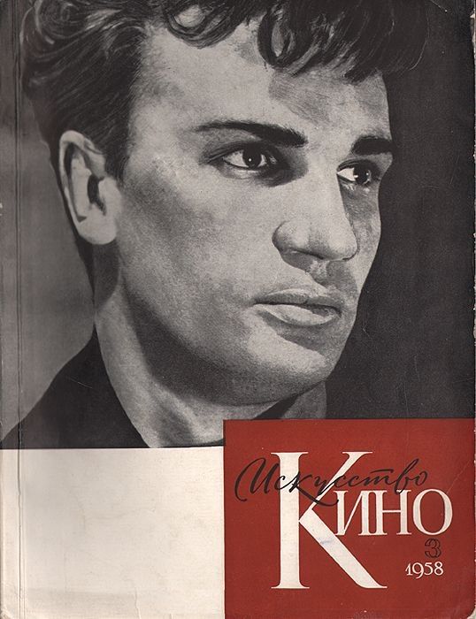 ISKUSSTVO KINO magazine side cover Issue 3  March 1958
