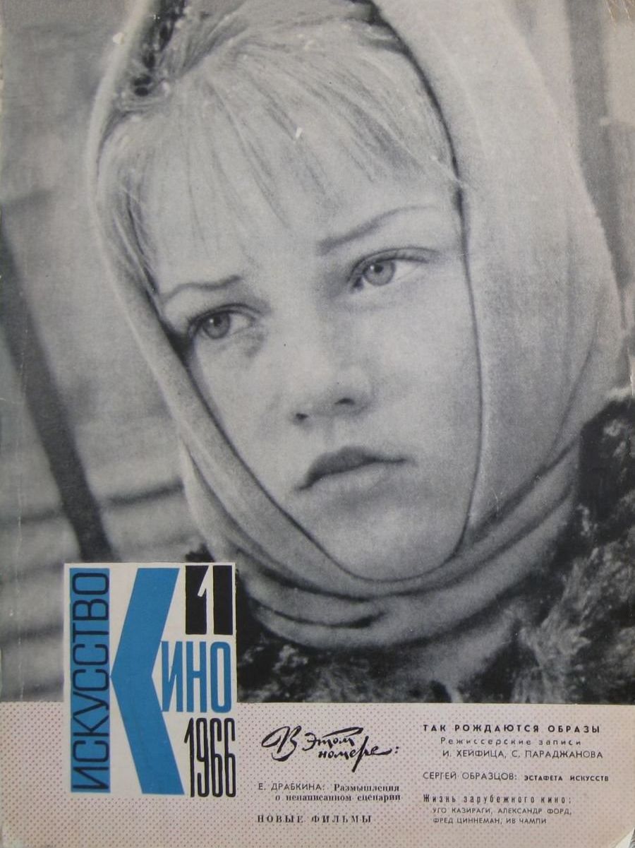 ISKUSSTVO KINO magazine side cover Issue 1  January 1966