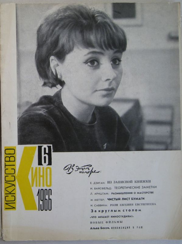 ISKUSSTVO KINO magazine side cover Issue 6  June 1966