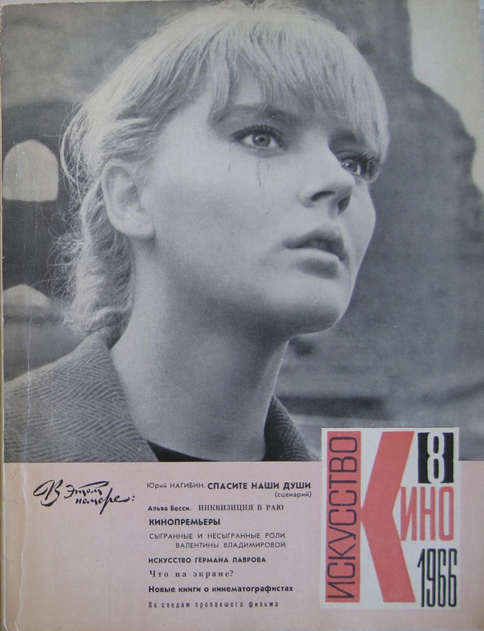 ISKUSSTVO KINO magazine side cover Issue 8  August 1966