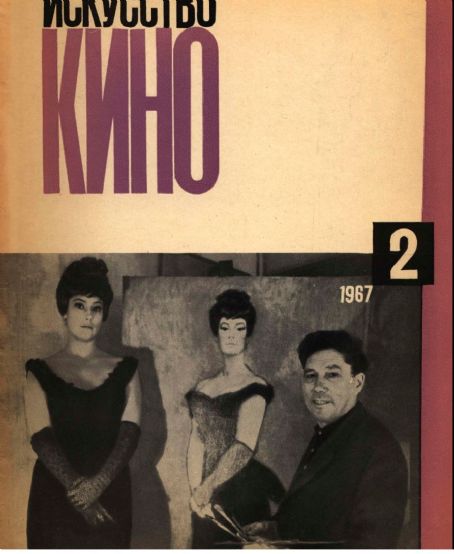 ISKUSSTVO KINO magazine side cover Issue 2  January 1967