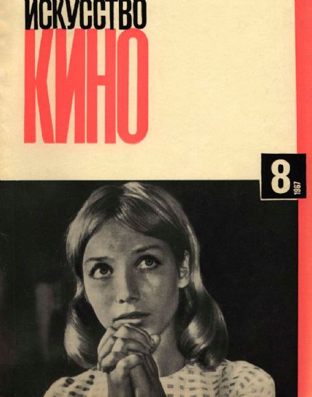 ISKUSSTVO KINO magazine side cover Issue 8  August 1967