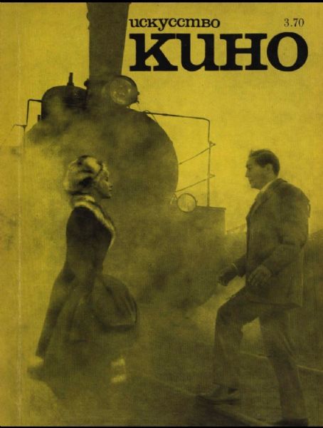 ISKUSSTVO KINO magazine side cover Issue 3  March 1970