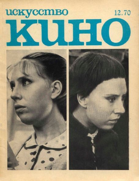 ISKUSSTVO KINO magazine side cover Issue 12  December 1970