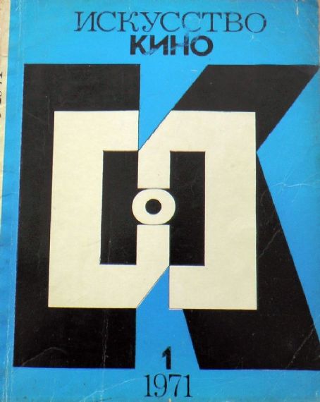 ISKUSSTVO KINO magazine side cover Issue 1  January 1971