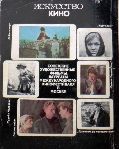 ISKUSSTVO KINO magazine side cover Issue 7  July 1971