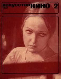 ISKUSSTVO KINO magazine side cover Issue 2  February 1972