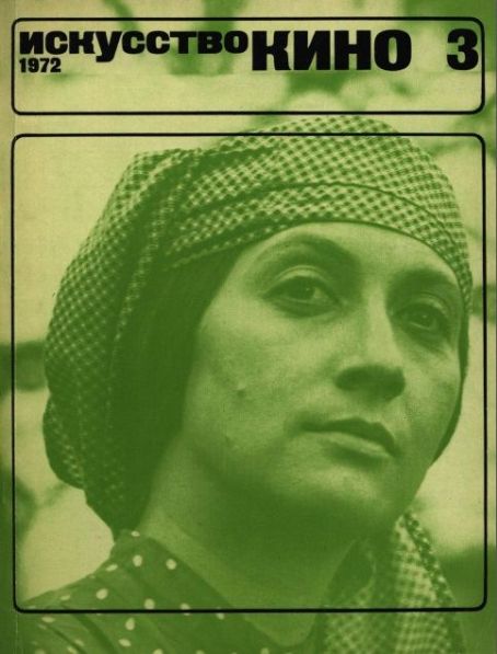 ISKUSSTVO KINO magazine side cover Issue 3  March 1972