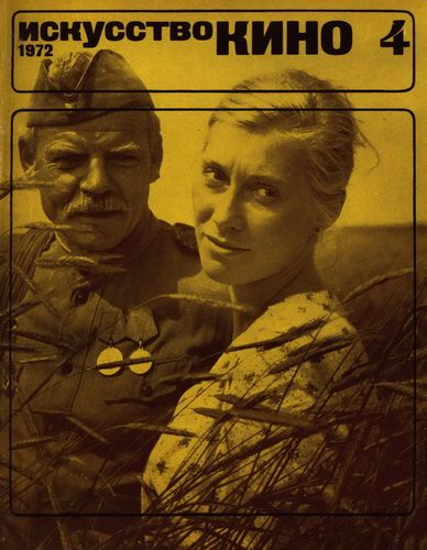 ISKUSSTVO KINO magazine side cover Issue 4  April 1972