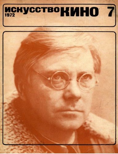 ISKUSSTVO KINO magazine side cover Issue 7  July 1972