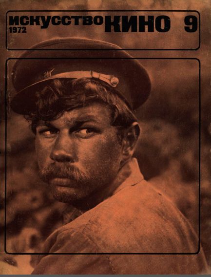 ISKUSSTVO KINO magazine side cover Issue 9  September 1972