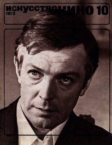ISKUSSTVO KINO magazine side cover Issue 10  October 1972