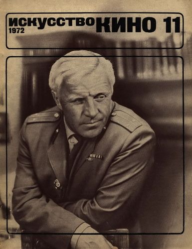 ISKUSSTVO KINO magazine side cover Issue 11  November 1972
