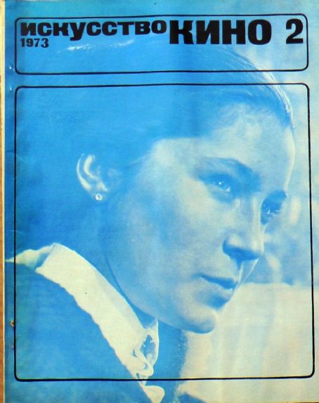 ISKUSSTVO KINO magazine side cover Issue 2  February 1973