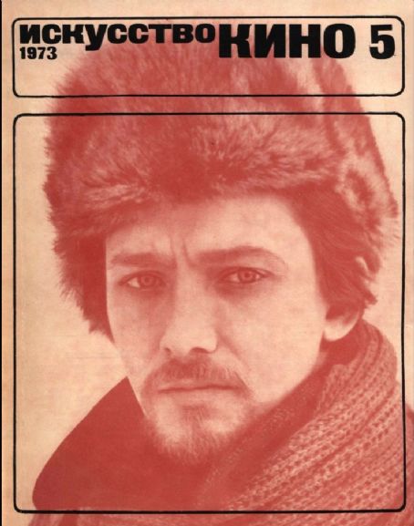 ISKUSSTVO KINO magazine side cover Issue 5  May 1973