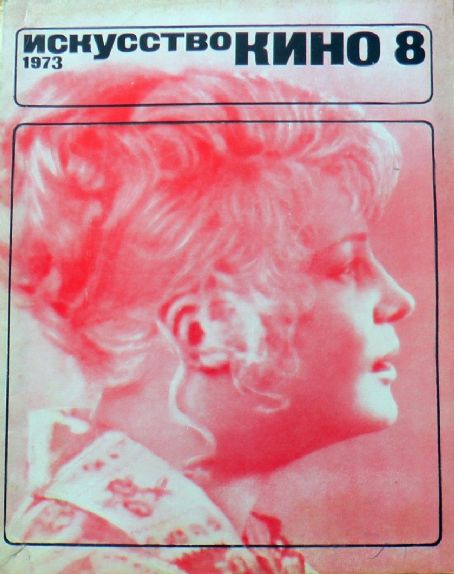 ISKUSSTVO KINO magazine side cover Issue 8  August 1973