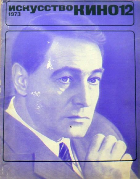 ISKUSSTVO KINO magazine side cover Issue 12  December 1973