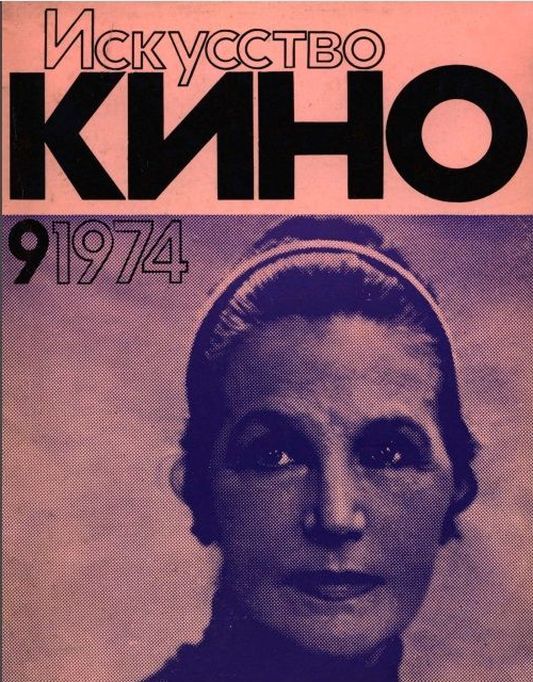 ISKUSSTVO KINO magazine side cover Issue 9  September 1974