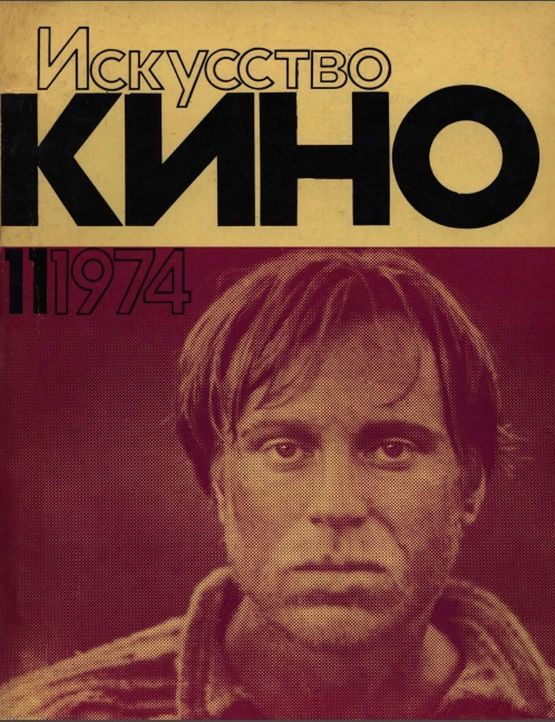 ISKUSSTVO KINO magazine side cover Issue 11  November 1974