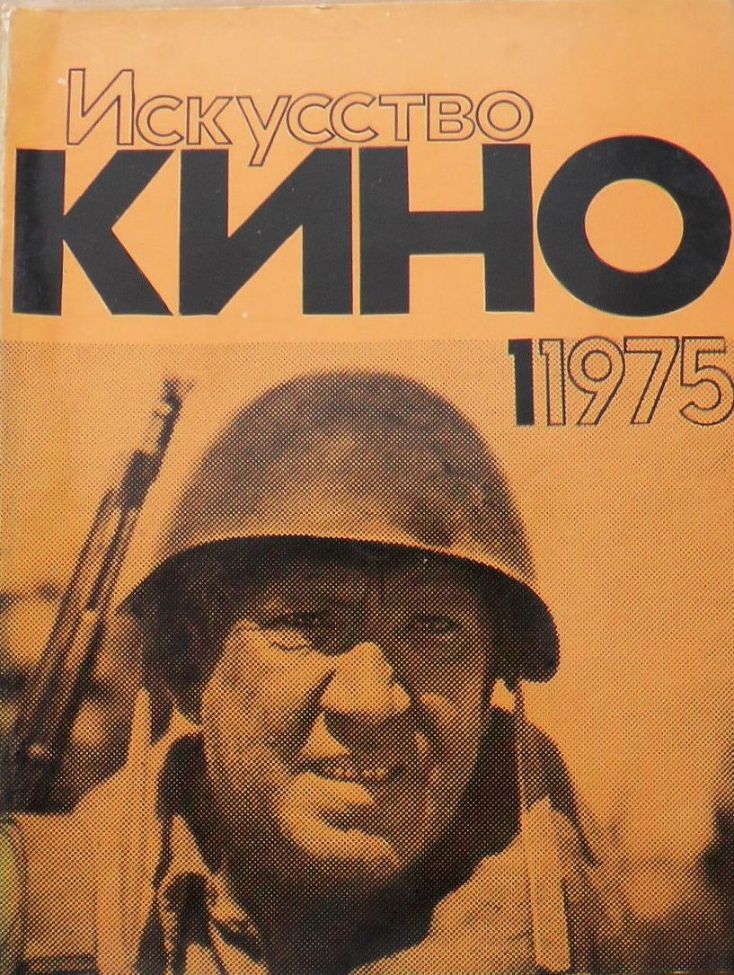 ISKUSSTVO KINO magazine side cover Issue 1  January 1975