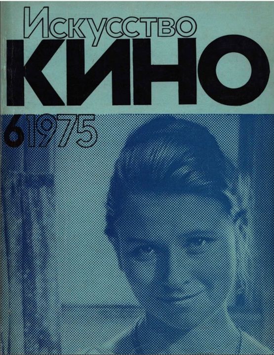 ISKUSSTVO KINO magazine side cover Issue 6  June 1975