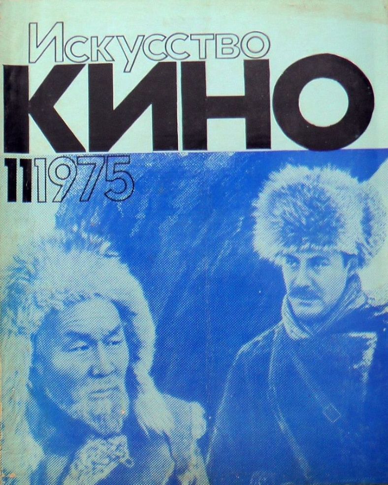 ISKUSSTVO KINO magazine side cover Issue 11  November 1975