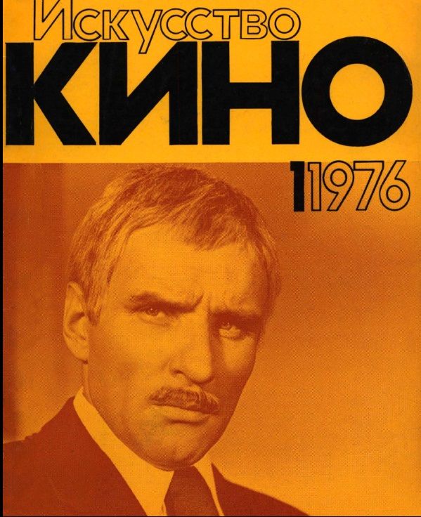 ISKUSSTVO KINO magazine side cover Issue 1  January 1976