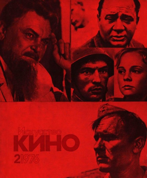 ISKUSSTVO KINO magazine side cover Issue 2  February 1976