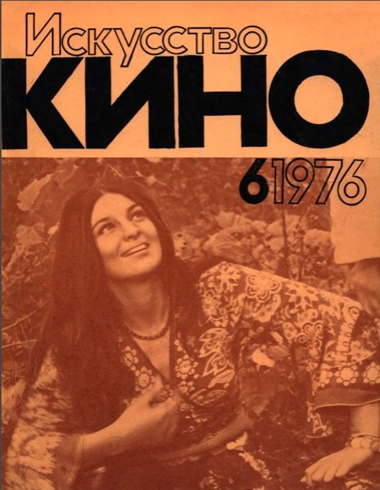 ISKUSSTVO KINO magazine side cover Issue 6  June 1976
