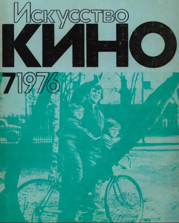 ISKUSSTVO KINO magazine side cover Issue 7  July 1976